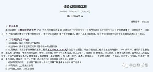 茂名市鐘鼓公園施工項目啟動勞務(wù)分包招標，工期三個月